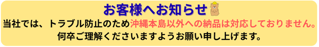 お客様へお知らせ